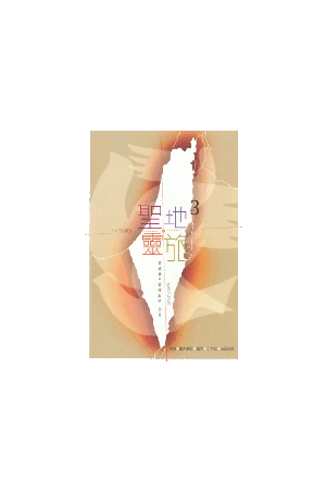 聖地靈旅3/圣地&#28789;旅3 A Spiritual Journey in the Holy Land 3