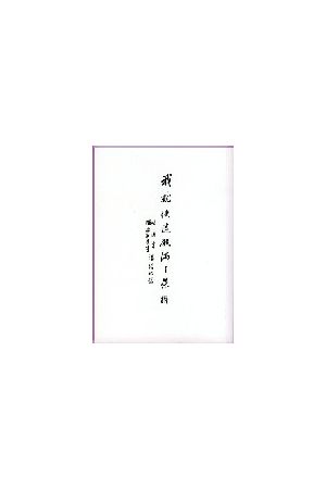 我就使這殿滿了榮耀/我就使&#36825;殿&#28385;了耀--哈該書&#65533;