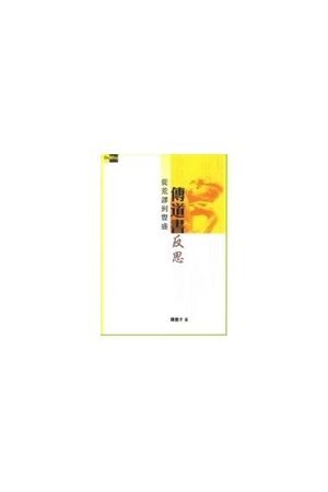 傳道書反思--從荒謬到豐盛 From Vanity to Enrichment Ecclesiastes and Life