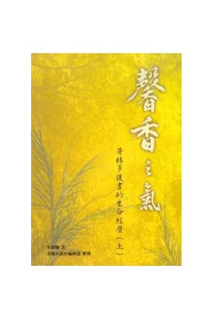 馨香之氣/馨香之气--歌林多後書的生命經歷(上) Sweet Savor