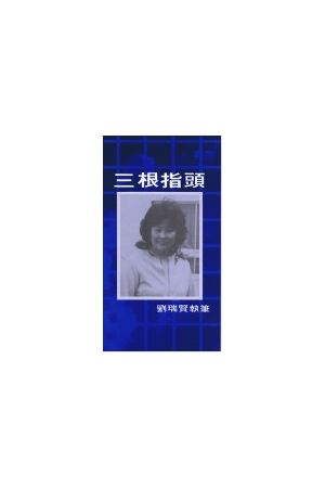 無法抗拒的力量/&#26080;法抗拒的力量 (小冊)