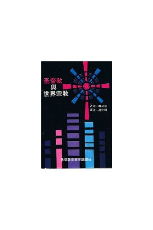 基督教與世界宗教/基督教与世界宗教  A Christian Introduction to R