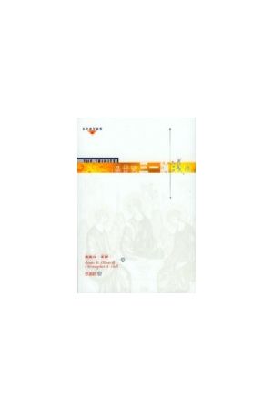 基督教三一論淺析/基督教三一&#35770;&#27973;析 The Trinity