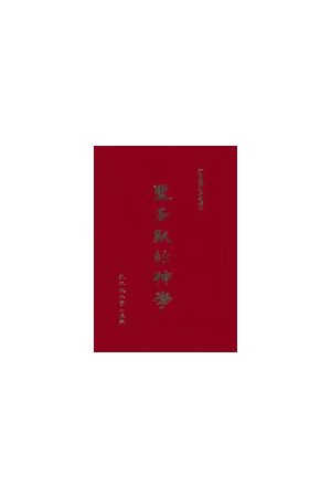 聖多默的神學/圣多默的神&#23398; Selections from Thomas Aquinas