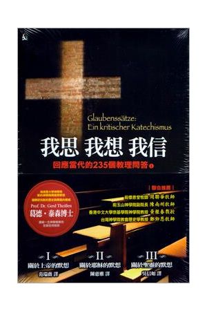 你信什麼？ - 基督宗教與佛教生命的對話Was glaubst du?