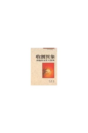 收割異象/收割异象--將臨的末世大復興 The Harvest