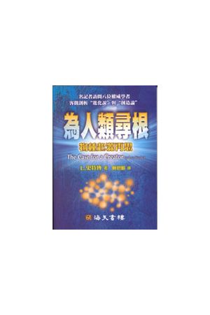 為人類尋根/&#20026;人&#31867;&#23547;根--物種起源再思 The Case f