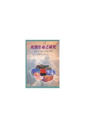 死後生命之研究/死后生命之研究 Life in the Afterlife