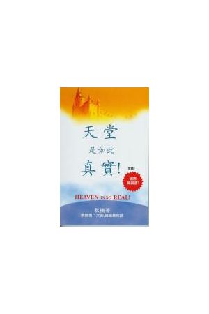 天堂是如此真實  Heaven is so Real