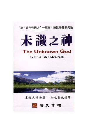 未識之神/未&#35782;之神 The Unknown God