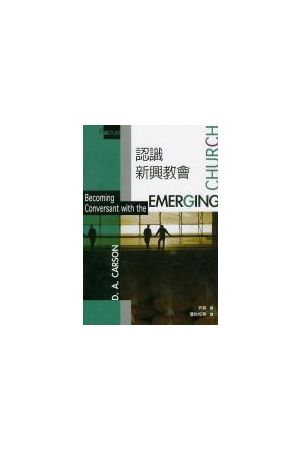 認識新興教會 Becoming Conversant with the Emerging Church