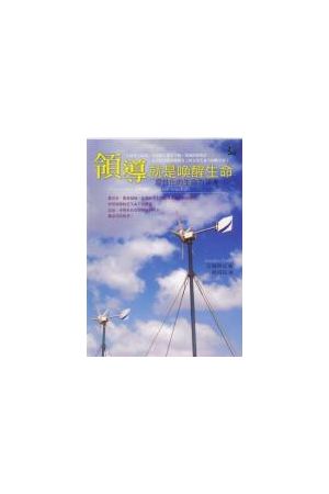 領導就是喚醒生命