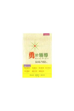 勇於領導/勇于&#39046;&#23548; Courage To Lead