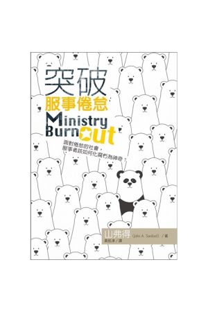 水線之下：領袖生命的建造與進深／Building Below the Waterline