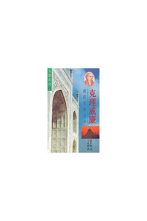 克理威廉--近代宣教之父 William Carey--The Father of Modern Missi