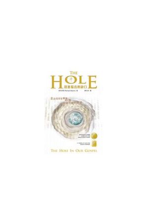 THE HOLE 堵塞福音的缺口 The Hole in Our Gospel