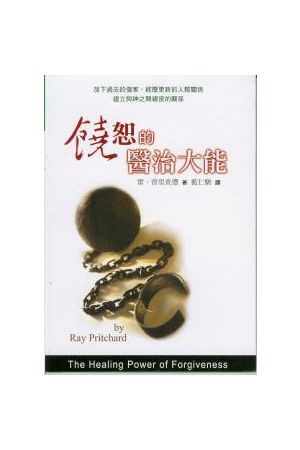饒恕的醫治大能/&#39286;恕的&#21307;治大能 The Healing Power of F