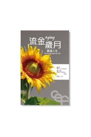 流金歲月/流金&#23681;月--圓滿人生(原名：生命的頂尖) Aging: The F