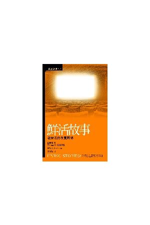鮮活故事/&#40092;活故事--教會裏的牧養輔導 Living Stories：Pastor