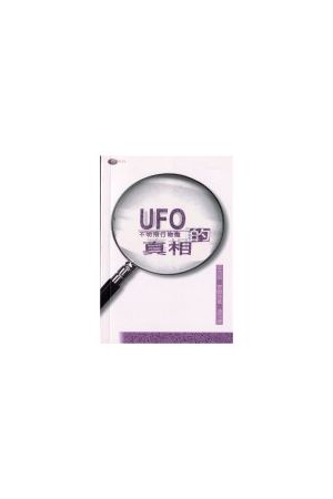 UFO的真相 The Facts on UFOs and Other Supernatural Phenomena