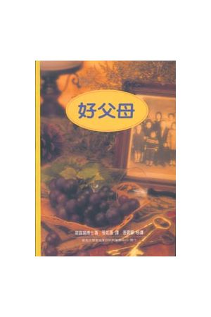 好父母--親職教育技巧 Parenting: A Skills Training Manual