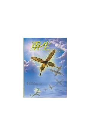 重生(繁體版)  Born Again