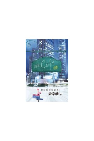 黎民Cafe 03：黎民的信仰疑惑 People Cafe 03: Doubts About Faith