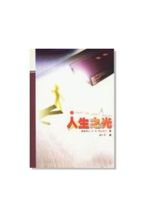 人生之光Light On Life&#39;s Duties