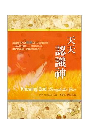 天天認識神 Knowing God Through the Year
