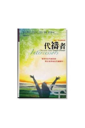 代禱者/代&#31095;者 Intercessors--Discover Your Prayer Power