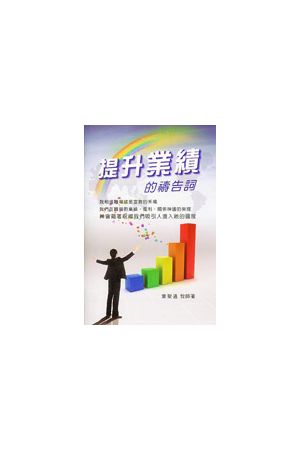 提升業績的禱告詞