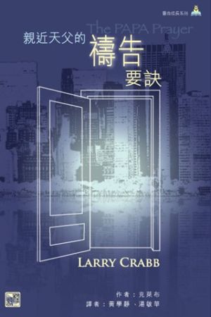 親近天父的禱告要訣 The PAPA Prayer
