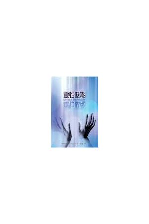 渴慕神 The Pursuit Of God