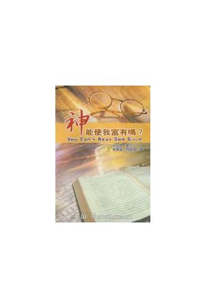 神能使我富有嗎/神能使我富有&#21527;? You Can&#39t Beat God Givin