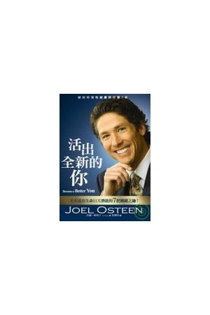 活出全新的你 Become a Better You