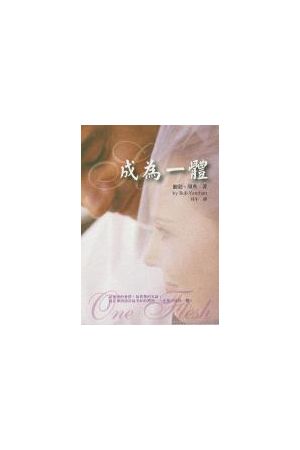 成為一體 One Flash: God's Gift of Passion:Love, Sex & Romance in