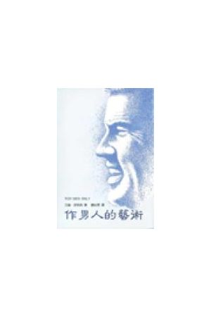 作男人的藝術 For Men Only