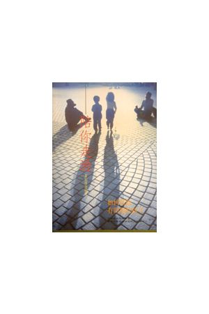 陪你走過--如何幫助有問題的孩子