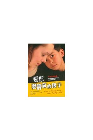 愛你耍脾氣的孩子/&#29233;你耍脾气的孩子 How to Really Love Your 