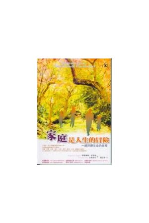 家庭是人生的冒險/家庭是人生的冒&#38505;--一趟淬煉生命的旅程 Aben