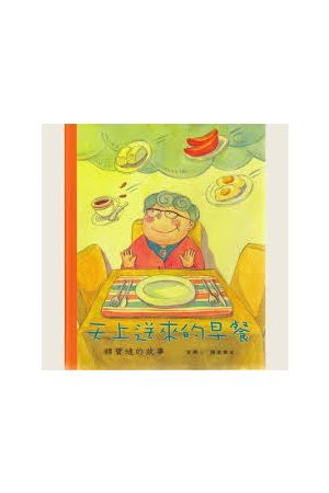 天上送&#26469;的早&#65533; - &#38889;&#23453;&#33714;的故事