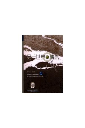 另一世界的傳言 Rumors of Another World