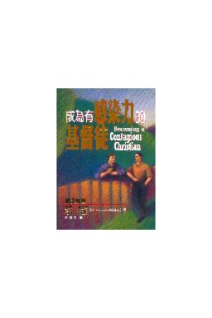 成為有感染力的基督徒 Becoming a Contagious Christian