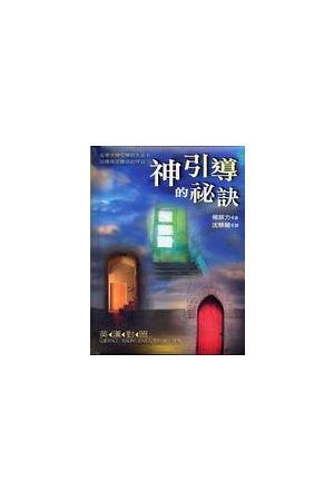 神引導的秘訣(英漢對照)/硬面精裝 Guidance: Making Sense God's Dir