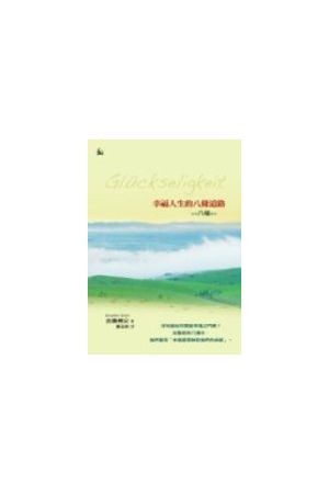 幸福人生的八條路/幸福人生的八&#26465;路(八福) Gluckseligkeit:Der