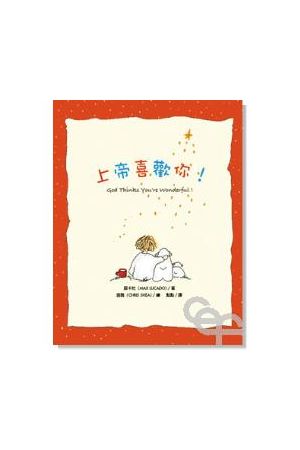 上帝喜歡你/上帝喜&#27426;你 God Thinks You&#39re Wonderful!