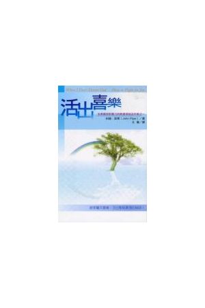 活出喜樂/活出喜&#20048; When I Don&#39t Desire God--How to Fight