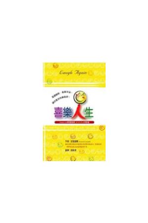 喜樂人生/喜&#20048;人生 Laugh Again