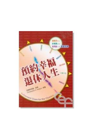 預約幸福退休人生/&#39044;&#32422;幸福退休人生 Retirement Clues f