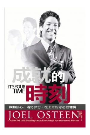 成就的時刻/成就的&#26102;刻 (珍愛版) It&#39;s Your Time
